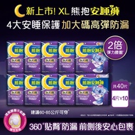 【好自在Whisper】熊抱安睡褲/夜用衛生棉 XL號 4片 x10入 (建議60-85公斤) 共40片