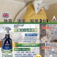 🇬🇧 英國 Astonish 黴菌殺手 750ml