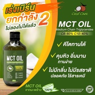 Mct Oil (210 ml) คุมหิว อิ่มนาน ลดน้ำหนักแบบปลอดภัย