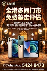 收機價/高價回收全新/二手iPhone SE2/SE3，iPhone 11，iPhone 12，iPhone 13，iPhone 14，iPhone 15，iPhone 16，iPhone 17，iP