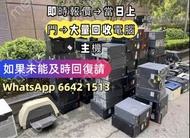 上門收電腦主機Server伺服器RAM SSD 好壞都收