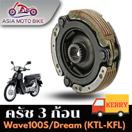 คลัทช์ 3ก้อน รุ่น WAVE100S(2005)WAVE100DREAM99DREAM EXCEL (KTLKFL)