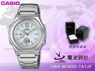 CASIO 卡西歐 手錶專賣店 國隆 LWA-M160D-7A1 JF 女錶 電波錶 日系 不鏽鋼金屬錶帶 白面 太陽能