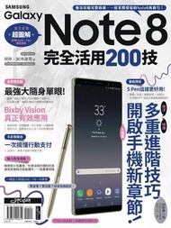 Samsung Galaxy Note8完全活用200技 電子書