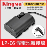 【現貨】LP-E6 假電池 Kingma 適用 Canon LP-E6N LP-E6NH 轉接線 變壓器 電池轉接板