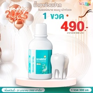 น้ำยาบ้วนปาก Wonder Smile Bamboo Mouthwash ( ขนาด 100 ml. )