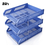 [No.2788] Gion-ถาดวางเอกสารพลาสติก ชั้นเอกสารA4 ชั้นวางกระดาษ (3 ชั้น) มี 3 สีให้เลือก