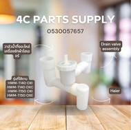 วาล์วน้ำทิ้งอะไหล่เครื่องซักผ้าไฮเออร์/Drain valve assembly/Haier/0530057657/อะไหล่แท้จากโรงงาน