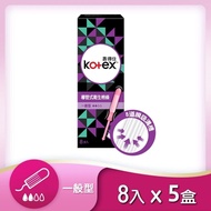 【Kotex 靠得住】導管式衛生棉條-一般型8支*5盒 免運