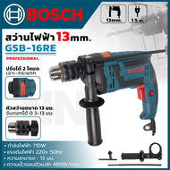 BOSCH สว่านไฟฟ้า 16 mm. 2ระบบ(เจาะธรรมดาเจาะคอนกรีต) เจาะกระแทกได้ ปรับซ้าย-ขวาได้ ปรับความเร็วรอบ รุ่น GSB-13RE **ตรงปก ส่งเร็ว มีประกัน (AAA)