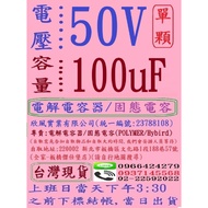 Voltage: 50V, Capacity: 100uF, Capacitor/Solid Capacitor, Single Subscript Url,