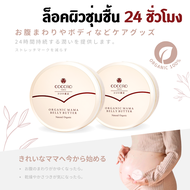 COCORO TOKYO -  บัตเตอร์ ป้องกันแตกลาย แม่ตั้งครรภ์  - Organic Mama Belly Butter Natural Organic