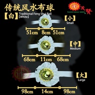YMS 风水传统五色布球 大红布球 风水布球 风水 布球 红布球 黑布球 黄布球 青布球 白布球 Feng Shui Five Color Cloth Ball