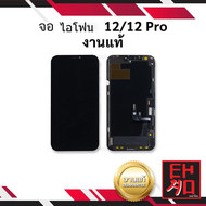 หน้าจอพร้อมทัชสกรีน ip 12 / 12Pro (งานแท้) จอไอโฟน จอไอโฟน12โปร จอไอโฟน หน้าจอไอโฟน จอมือถือ หน้าจอม