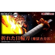 PROPLICA 鬼滅之刃 煉獄杏壽郎 折れた日輪刀 炎柱