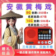 [Premium Product] Huangmei Opera Old Man Dedicated Listening Opera Machine Opera Drama Encyclopedia 