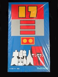 全新 World Scope 大鉄人17 ，12吋。