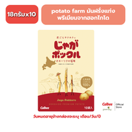 Calbee Jaga Pokkuru Hokkaido salt (180g) – potato farm คาลบี้ จากะป๊อกคุรุ มันฝรั่งแท้ แบบแท่งทอดกรอ