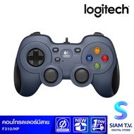 LOGITECH JOYSTICK GAMING GEAR CONTROLLER รุ่น F310 CONSOLE STYTE โดย สยามทีวี by Siam T.V.