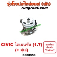 S000356 ปั๊มปั่นเพาเวอร์ ปั๊มพวงมาลัย ซีวิค ไดเมนชั่น ES D17A 1.7 1700 HONDA CIVIC ES 2001 2002 2003 2004 2005 2006 ตัวปั่น เพาเวอร์ ฮอนด้า ซีวิค ไดเมนชั่น ES D17A 1.7 1700