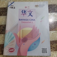 BUKU TEKS BAHASA CINA TINGKATAN 2