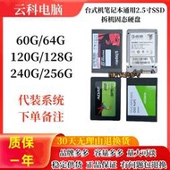 拆機固態硬盤120G 128G 240G 30G 60G SSD2.5寸SATA臺式機 筆記本