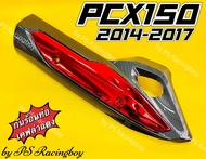 กันร้อนท่อ PCX150i 2014-2017 PCX150 2014-2017 พีซีเอ็กซ์150i เคฟล่าดำ/แดง อย่างดี(SK) มี5สี(ตามภาพ) กันร้อนท่อแต่งpcx150i ข้างท่อpcx150 กันร้อนท่อpcx150 กันร้อนพีซีเอ็กซ์ ฝาครอบท่อpcx ครอบท่อpcx150