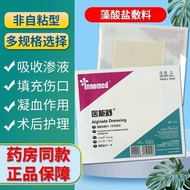 隆泰能舒藻酸盐敷料伤口吸收渗液褥疮压疮贴辅料用伤口敷贴3.25Longtai Nengshu Alginate Dressing for Wound Absorption of Exudate, Be