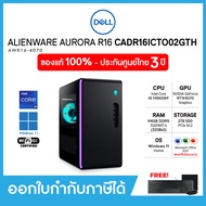 Desktop PC คอมพิวเตอร์ตั้งโต๊ะ Dell Alienware Aurora R16-CADR16ICTO02GTH-AWR16-4070, i9 14900F, Ram 