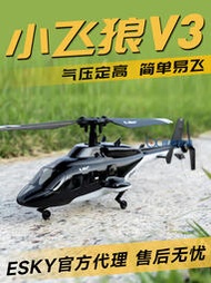 ESKY小飛狼直升機150bl V3四通道單槳仿真迷你遙控航模 像真機