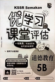 ［马文化］5年级 道德教育 5B


优学习 课堂评估 Tahun 5 PENDIDIKAN MORAL 5B UASA KSSR Semakan (The Malaya Press)