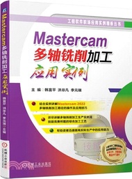 Mastercam多軸銑削加工應用實例（簡體書）