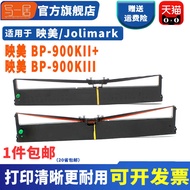 Suitable for Yingmei JMR144 JMR129 Ribbon Rack BP-900KII+Ribbon BP-900KIII Ribbon Rack Black Red Two