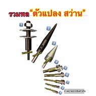 Drill Adapter Or Chuck