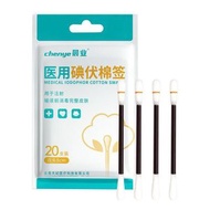 醫用碘伏棉籤，獨立便捷包裝，雙頭設計更實用。一端沾取碘伏消毒液，另一端為柔軟棉棒，專為皮膚創口設計，一次性使用，高效殺菌，安全衛生，家庭藥箱、戶外急救必備，守護您與家人的健康與安全。