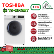 TOSHIBA เครื่องอบผ้าฝาหน้า (7 kg) รุ่น TD-H80SET