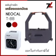 ตลับผ้าหมึกเครื่องตอกบัตร นีโอแคล NEOCAL รุ่น T-8B หมึกดำ-แดง