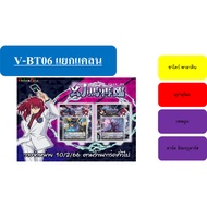 Vanguard V-BT06 Split Clan