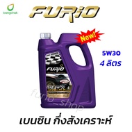 น้ำมันเครื่อง บางจาก FURiO ขนาด 4 ลิตร น้ำมันเครื่องบางจาก 5W30 10W40 น้ำมันเครื่องเบนซิน ฟิวริโอ้