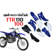 ชุดสีวิบาก ชุดแฟริ่งวิบาก TR100 TTR TR110 ( น้ำเงินขาว ) เปลือกวิบาก ชุดแฟริ่งสีวิบาก แปลงใส่ msx dash ksr wave ขนาด 110cc. มี 2ตัวเลือก TR110 KTM