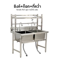 อ่างล้างจาน 2 หลุม จัมโบ้ 120x70x80 เกรด201 หลุมลึก30ซม ซิงค์ 2 หลุมใหญ่ Double Bowl Sink SK120-70-S