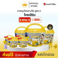 โปร 3แถม4 Thai Herb ไทยเฮิร์บ ชารางจืด สูตรเก๊กฮวย (ราคา 900.-) ร้านเจ้าของเเบรนด์