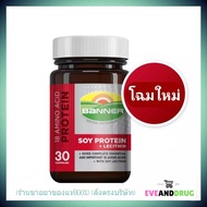 แบนเนอร์ โปรตีน แคปซูล 30 เม็ด Banner Soy Protein+Lecithin Capsule