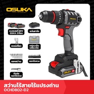 OSUKA สว่านกระแทกไร้สายไร้แปรงถ่าน 20v OCHD802-D2