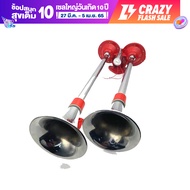 (แตรด่วน) ไฟฟ้าปากเหล็ก 2 ปากยาว แตรลม สำหรับ รถบรรทุก รถบัส รถทัวร์ รถสิบล้อ เรือ รถบรรทุก ใช้ได้ทั