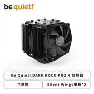 be quiet! DARK ROCK PRO 4 散熱器 (7導管/Silent Wings風扇*2/雙塔雙扇/高163mm)