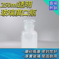 玻璃廣口瓶250ml 2入 分裝瓶 零食罐 空瓶 玻璃藥瓶 實驗室玻璃燒杯 玻璃瓶蓋 GB250