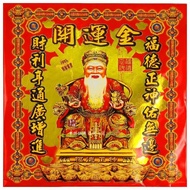[Fortune Buddhist Tools] Fortune God Fortune Gold (Envelope Style Gold Paper 10 Copies) Shuwen Land 