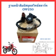 Contact Base Starter Switch Assembly CRF250M L Rally CRF300L CRF300Rally Genuine Honda Center