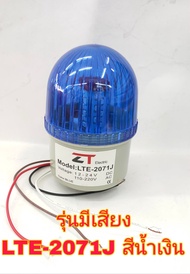 ZTไฟไซเรนไฟฉุกเฉินไฟบอกสัญญาณแบบ LED 12V 24V 110V 220Vไฟหมุน Rotary warning lightไฟเตือนรุ่นLED-LTE-2071 New 3IN1